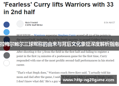 拉梅尔鲍尔三球昵称的由来与背后文化象征深度解析指南 拉梅尔鲍尔三球昵称的由来与背后文化象征深度解析指南