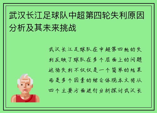 武汉长江足球队中超第四轮失利原因分析及其未来挑战