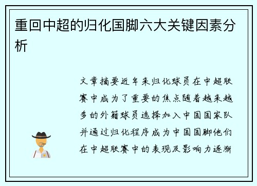 重回中超的归化国脚六大关键因素分析