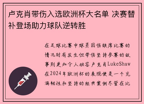 卢克肖带伤入选欧洲杯大名单 决赛替补登场助力球队逆转胜