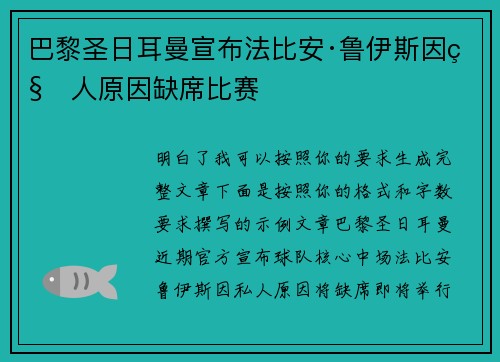 巴黎圣日耳曼宣布法比安·鲁伊斯因私人原因缺席比赛